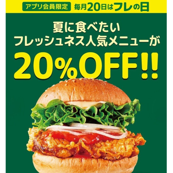 7月20日 フレの日（フレッシュネス）