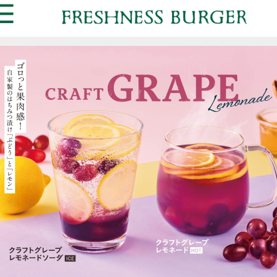 クラフトグレープレモネードが新登場