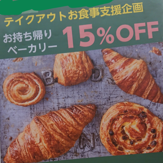 3月【平日限定】　ベーカリー15％OFF