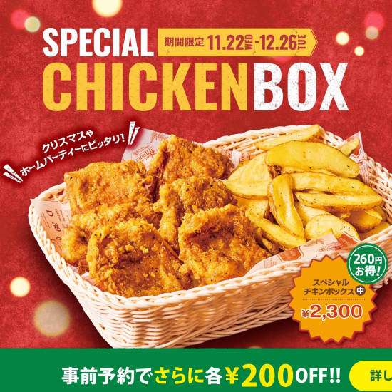 事前予約でさらにお得‼各ボックス200円引き！