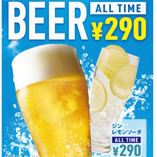期間限定「スーパードライ」終日290円‼