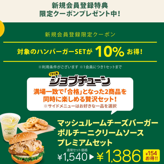 アプリで新規会員登録すると限定クーポン配信中！