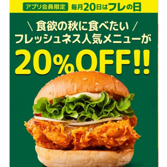 10月20日 フレの日（フレッシュネス）