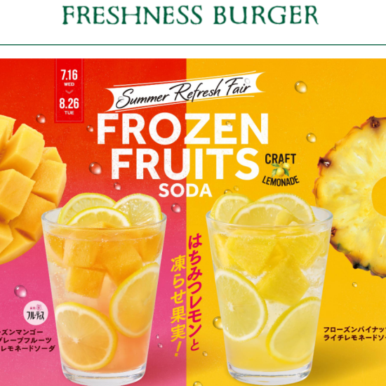 \夏の/ひんやりゴロッと果実氷のレモネードソーダ