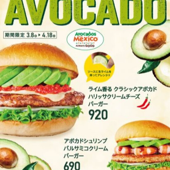 フレッシュネス、新・アボカドバーガー2種登場