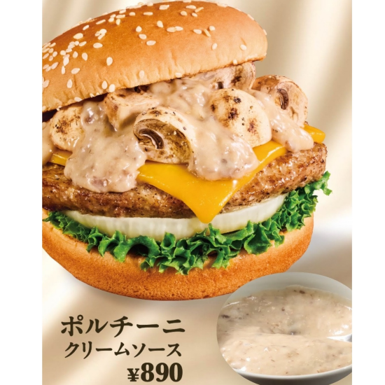 旬を味わう「マッシュルームチーズバーガー」