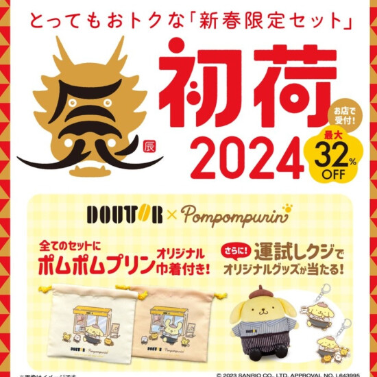 初荷2024🐲