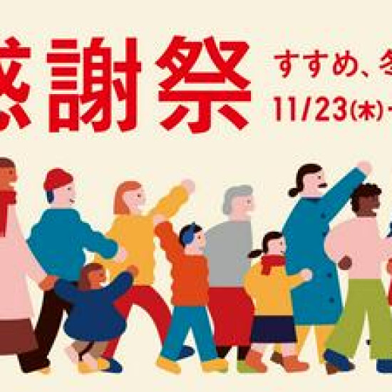 UNIQLO39周年　感謝祭開催！