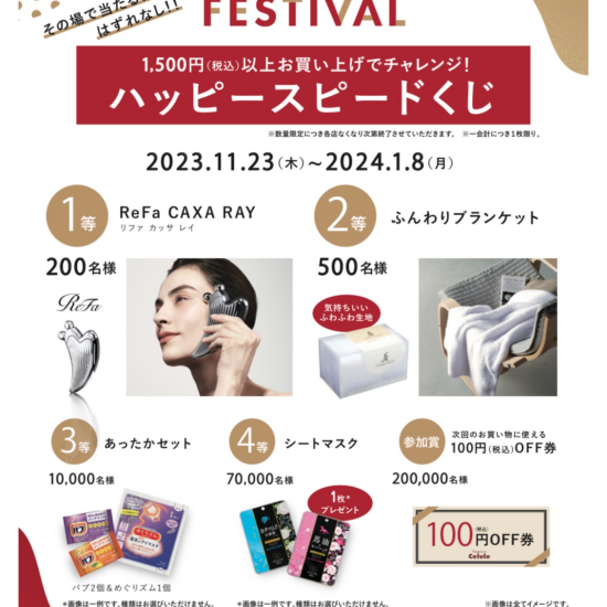 いよいよ明日からHAPPY FESTIVAL🎉