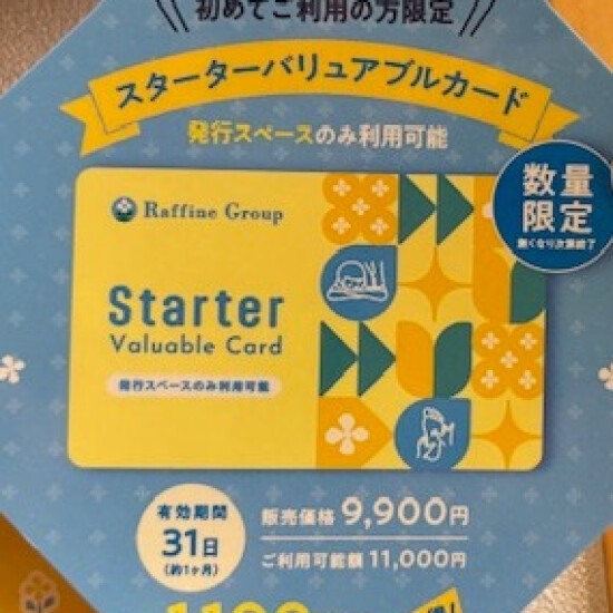 \\８・９月限定！！☀スターターバリュアブルカード販売//