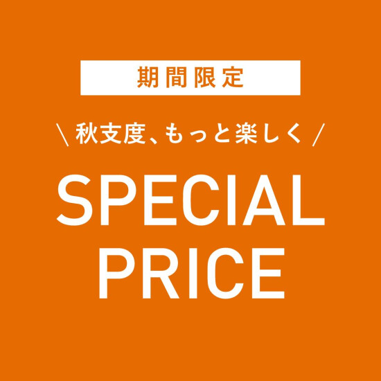 🍁秋物期間限定セール🍁