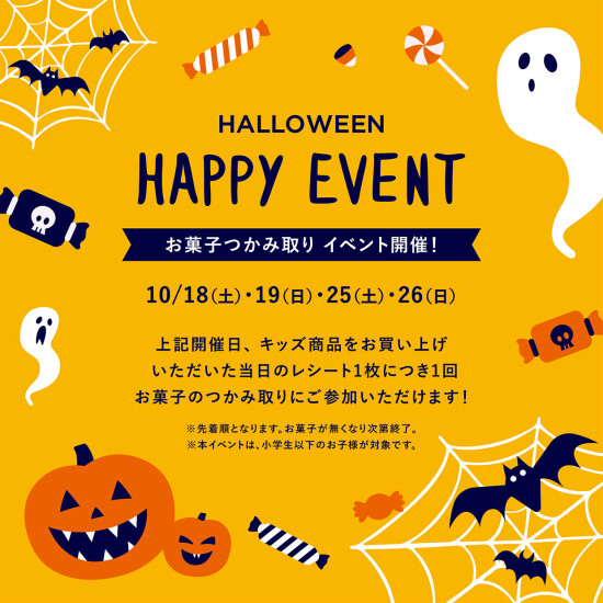ハロウィン限定イベント👻