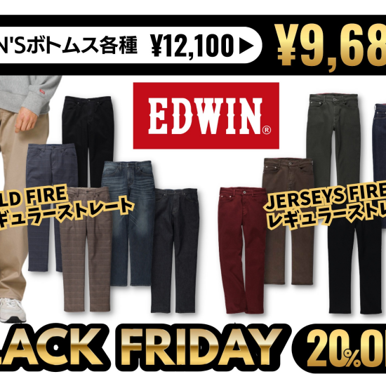 EDWIN・SOMETHINGが２０％OFF♪