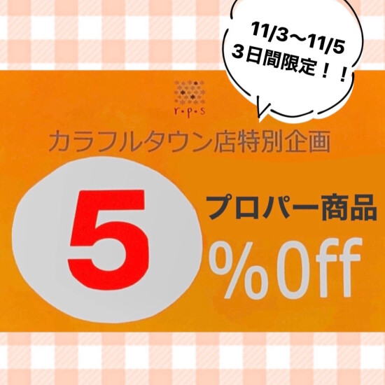 周年祭セール🎉
