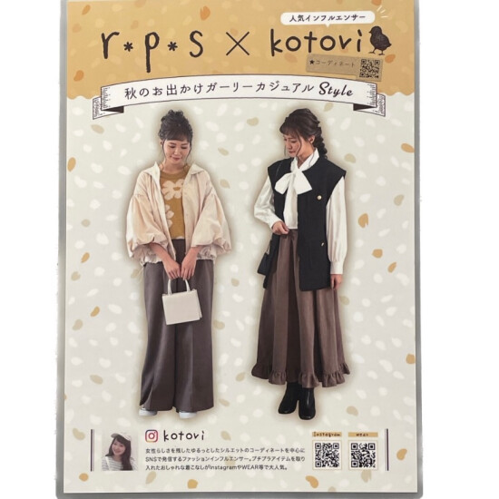 r･p･s✖️kotoriさん　秋のお出かけスタイル①