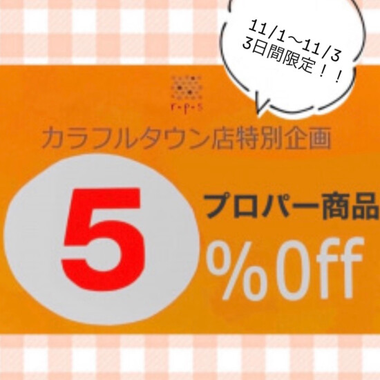 周年祭セール🎊