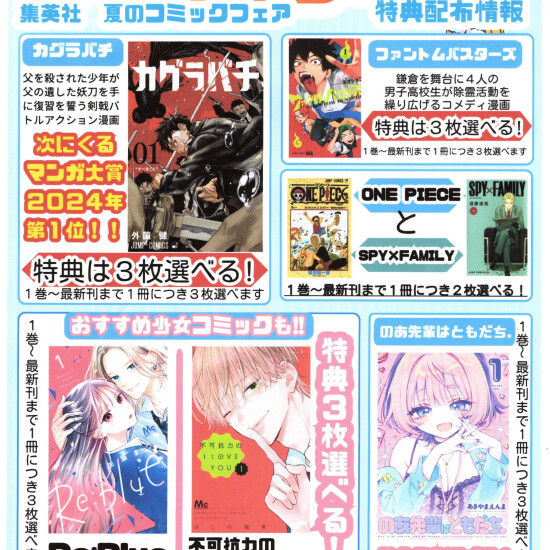 ナツコミ2025開始！