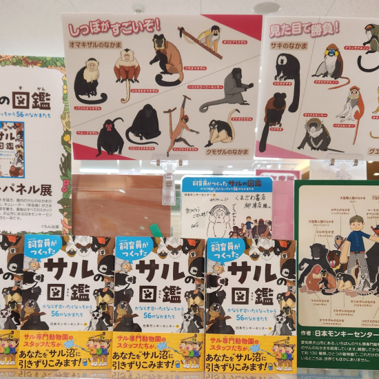 サルの図鑑　発売！