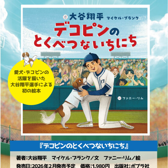 くまざわ書店にて予約受付中！