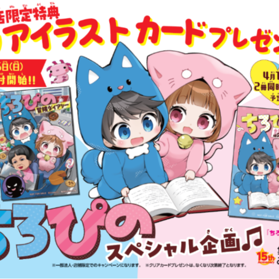 「ちろぴの冒険ダイアリー2＆読書ノート」予約受付です！