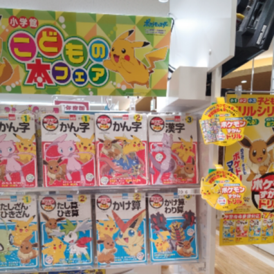 ポケモンでお勉強