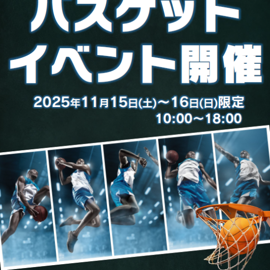 ミニバスケットイベント開催♪