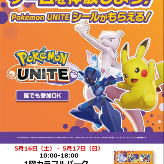 ゲームを体験！Pokemom UNITE（ポケモンユナイト）イベント開催