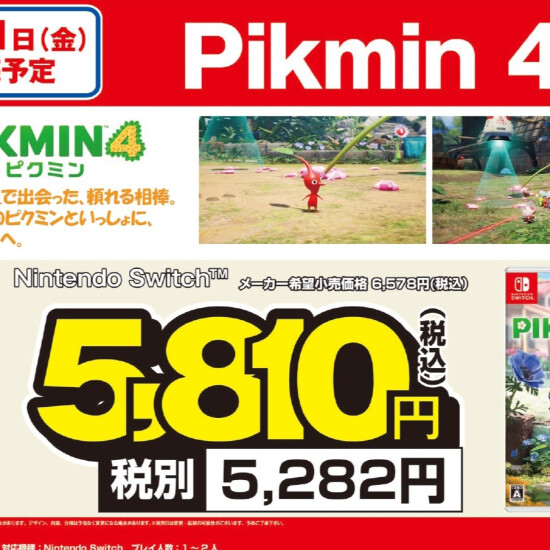 ピクミン４ ご予約受付中！