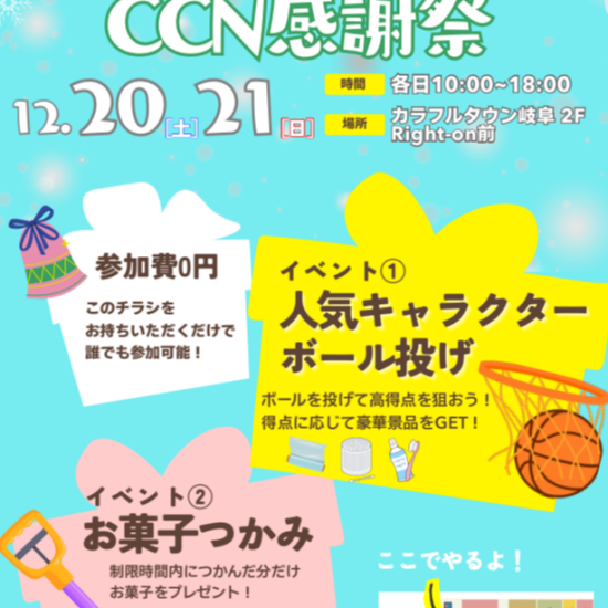 クリスマス　CCN感謝祭開催🎅🎵