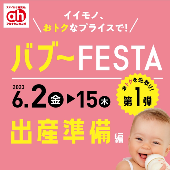 バブ~FESTA開催