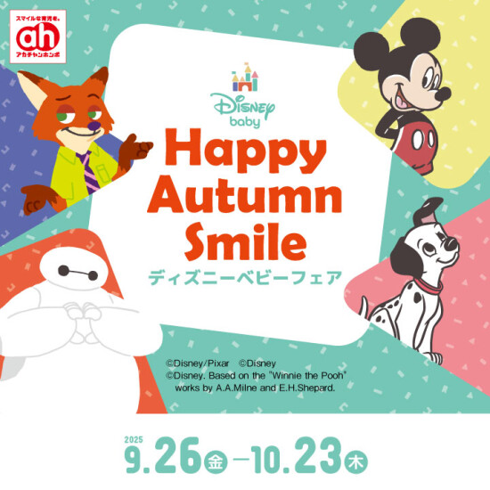 ディズニーフェア