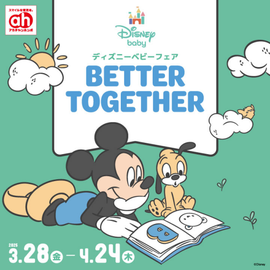 ディズニーベビーフェア