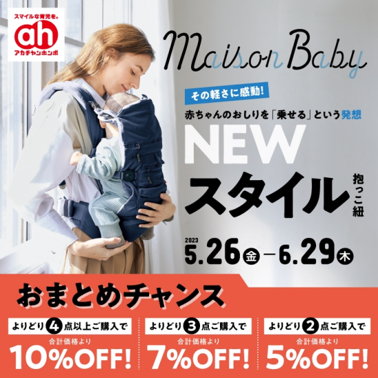 MaisonBaby6月