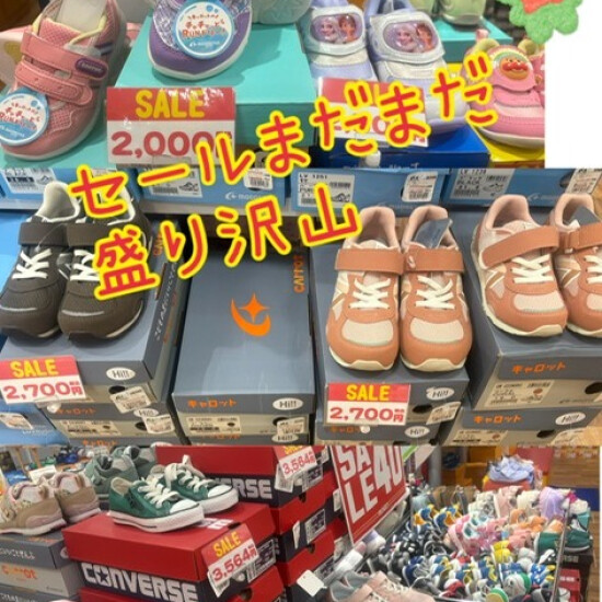 セール品！