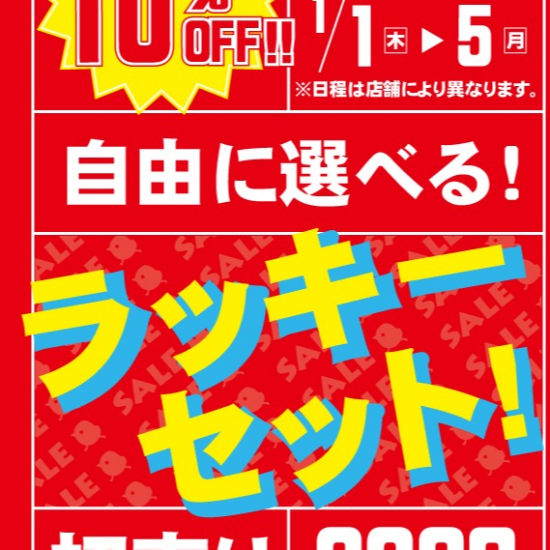 バンドルセール！