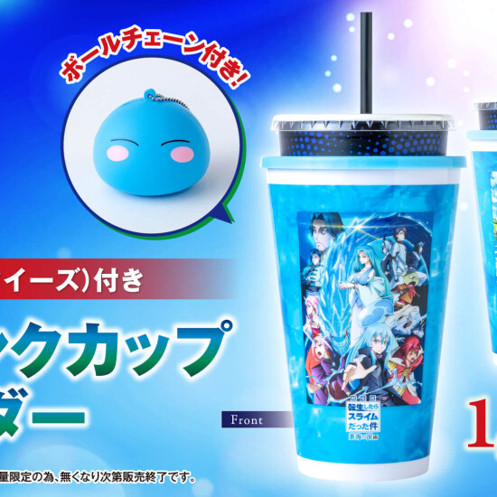 『劇場版 転生したらスライムだった件 蒼海の涙編』「リムル（スクイーズ）付きドリンクカップホルダー」販売中！