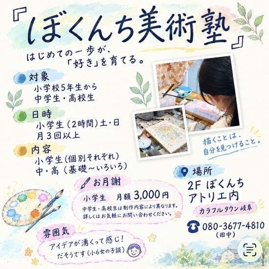ぼくんち美術塾