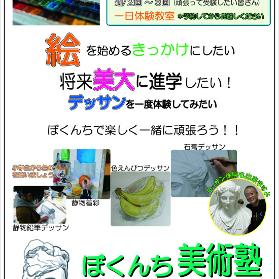 ぼくんちのbokunchiアートスクール