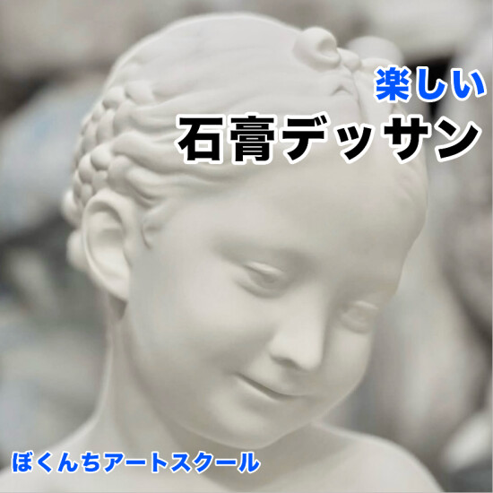 ぼくんち美術塾おとな