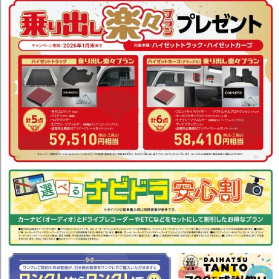 まもなくキャンペーン終了します。