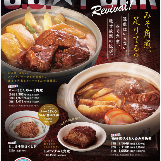 【若鯱家×U.S.ポーク】お肉を味わう！期間限定メニュー
