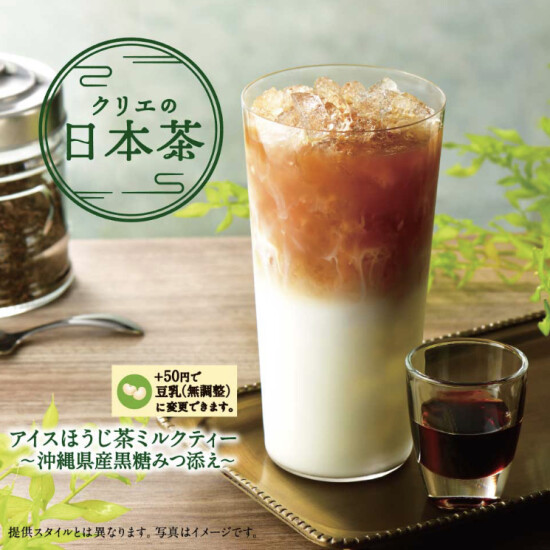 ほうじ茶の香ばしさを楽しむ“和”のミルクティー！