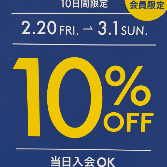 ☆期間限定☆お得なキャンペーン