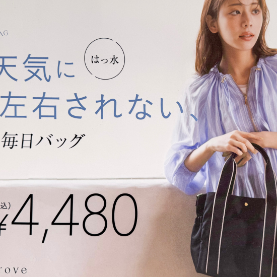 今の季節にピッタリ！！撥水バック