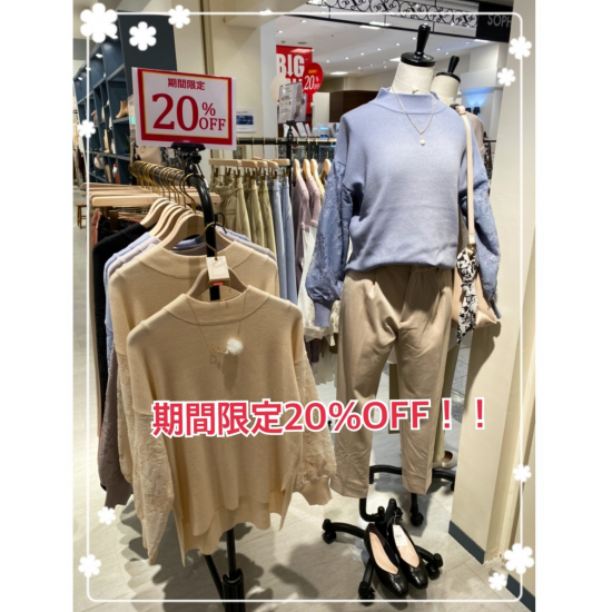 期間限定20%OFF！