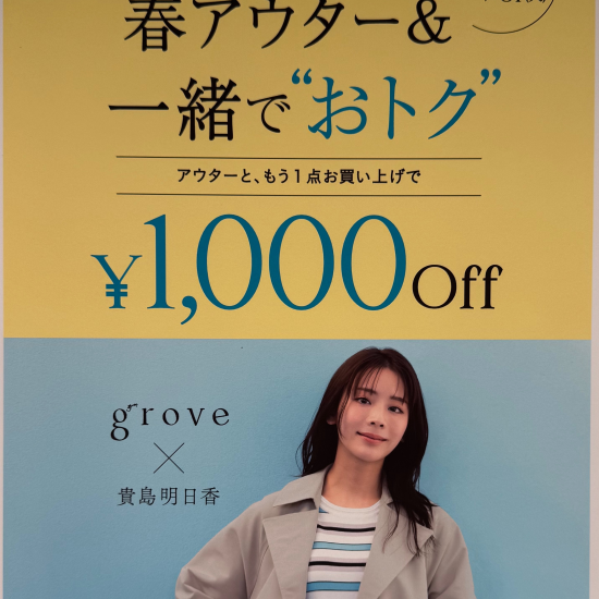 ☆春物アウターキャンペーン☆