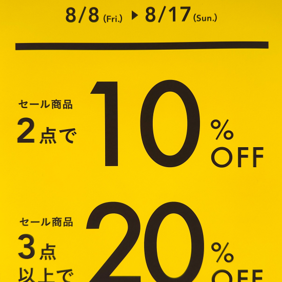 お盆限定！買うほどお得なBIGチャンス☆☆