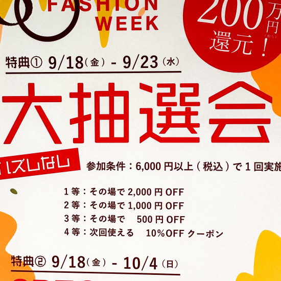 ハズレなし！大抽選会開催中★☆