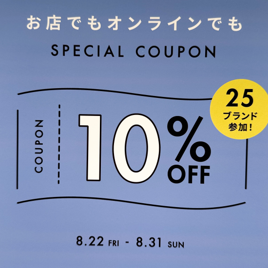 お店でもオンラインでも１０%クーポン！！