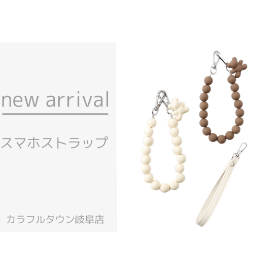 新作のスマホストラップ🧸🤍